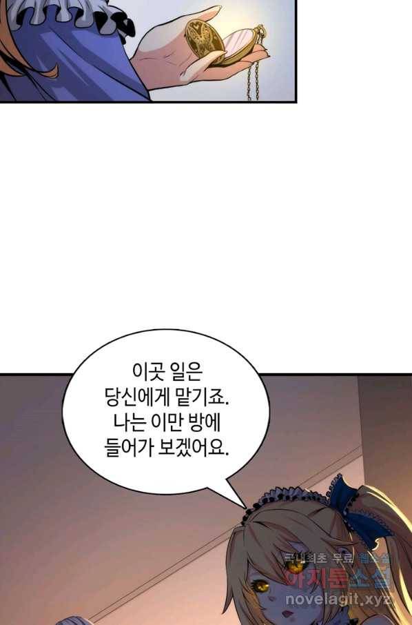 신이되다 - 크툴루신화 17화 3
