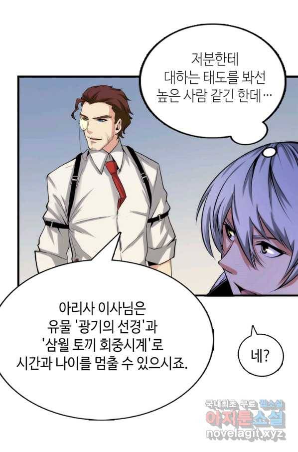 신이되다 - 크툴루신화 17화 6