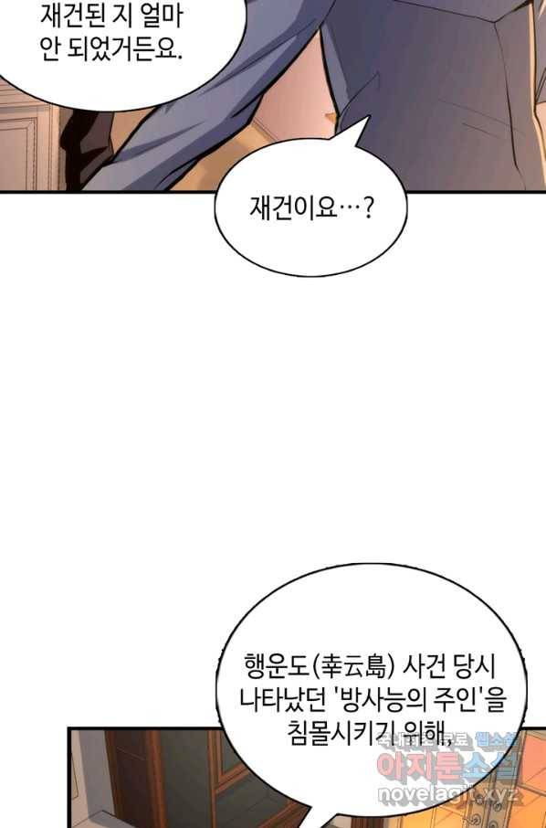 신이되다 - 크툴루신화 17화 12