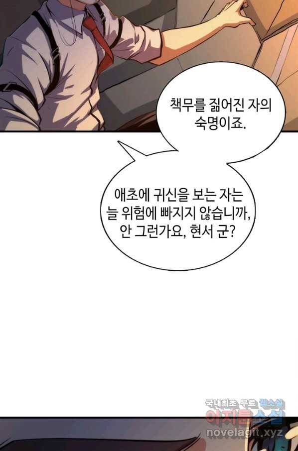 신이되다 - 크툴루신화 17화 20