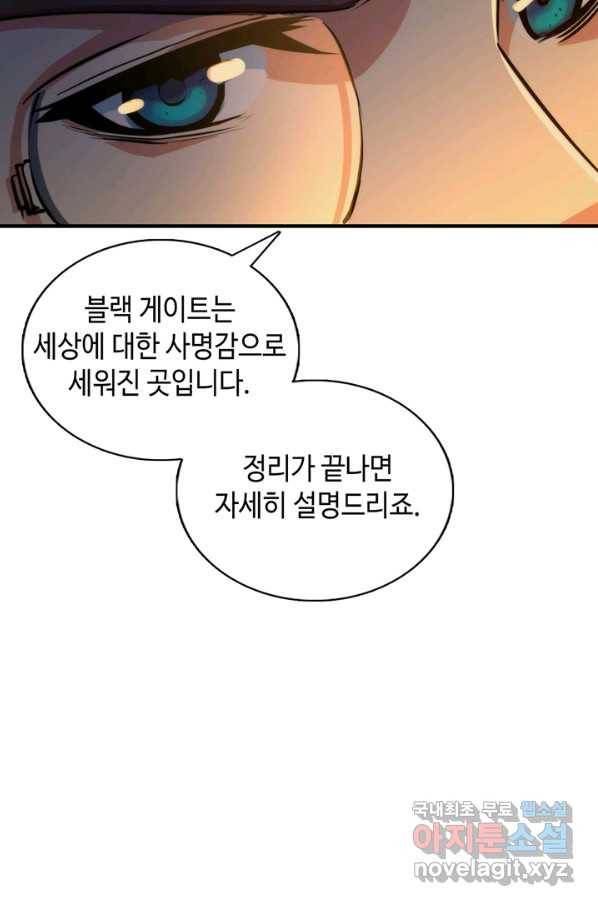 신이되다 - 크툴루신화 17화 21