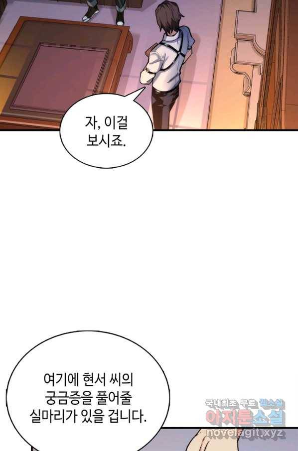 신이되다 - 크툴루신화 17화 24