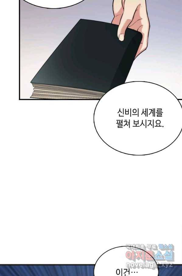 신이되다 - 크툴루신화 17화 25