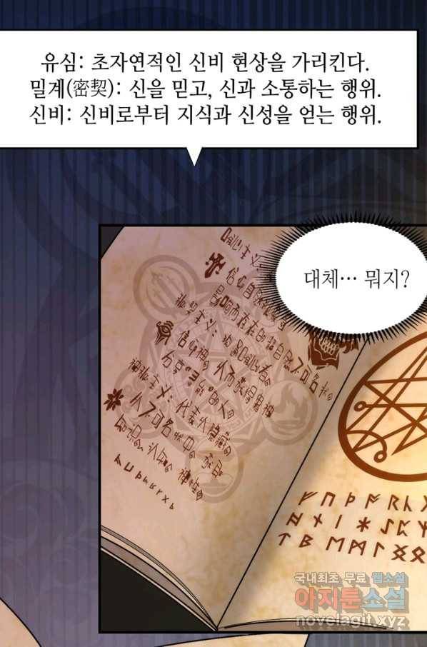 신이되다 - 크툴루신화 17화 27