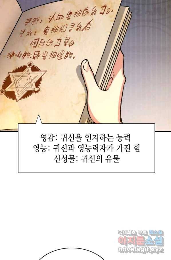 신이되다 - 크툴루신화 17화 28
