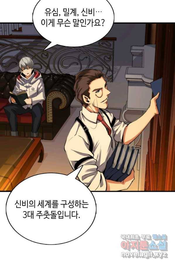 신이되다 - 크툴루신화 17화 29