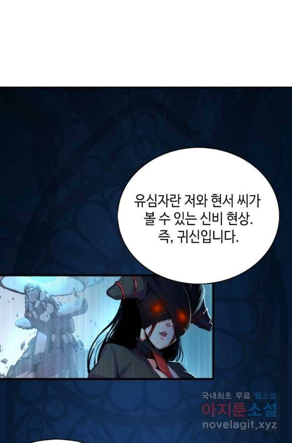 신이되다 - 크툴루신화 17화 30