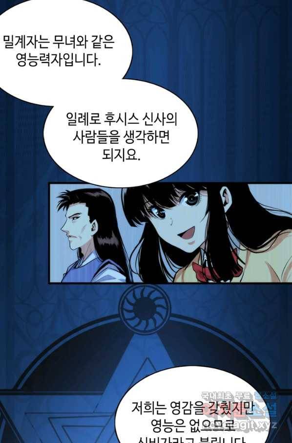 신이되다 - 크툴루신화 17화 31