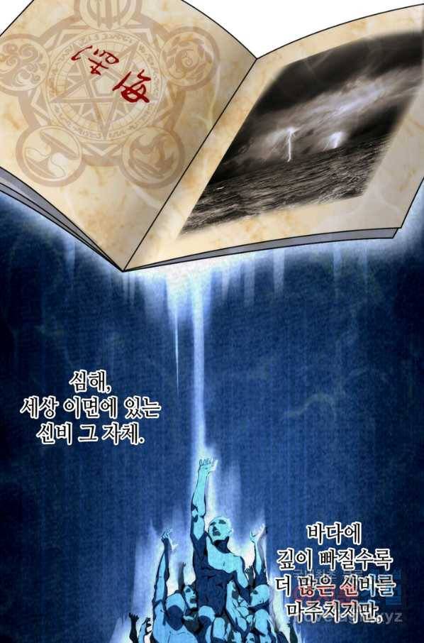 신이되다 - 크툴루신화 17화 33
