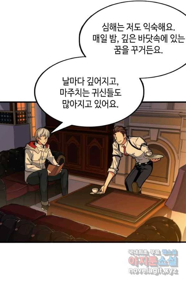 신이되다 - 크툴루신화 17화 35