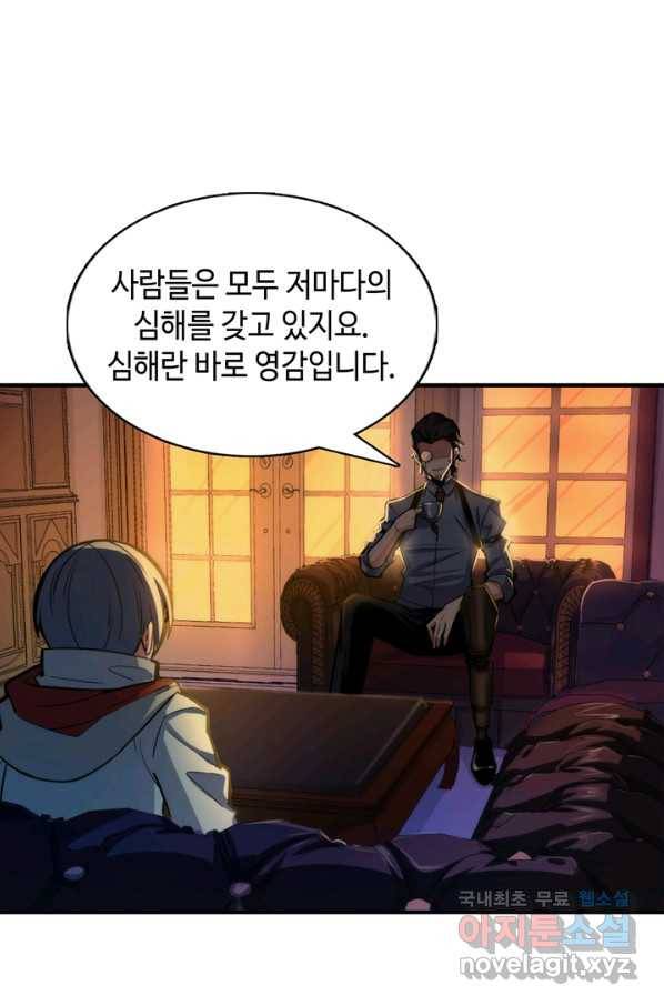 신이되다 - 크툴루신화 17화 36