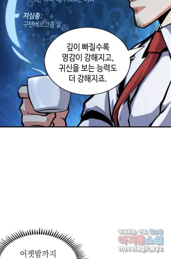 신이되다 - 크툴루신화 17화 38
