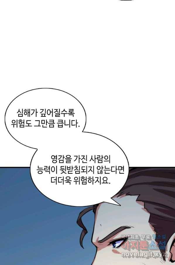 신이되다 - 크툴루신화 17화 40