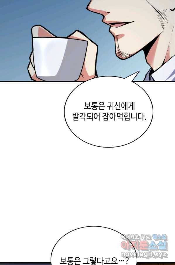신이되다 - 크툴루신화 17화 41
