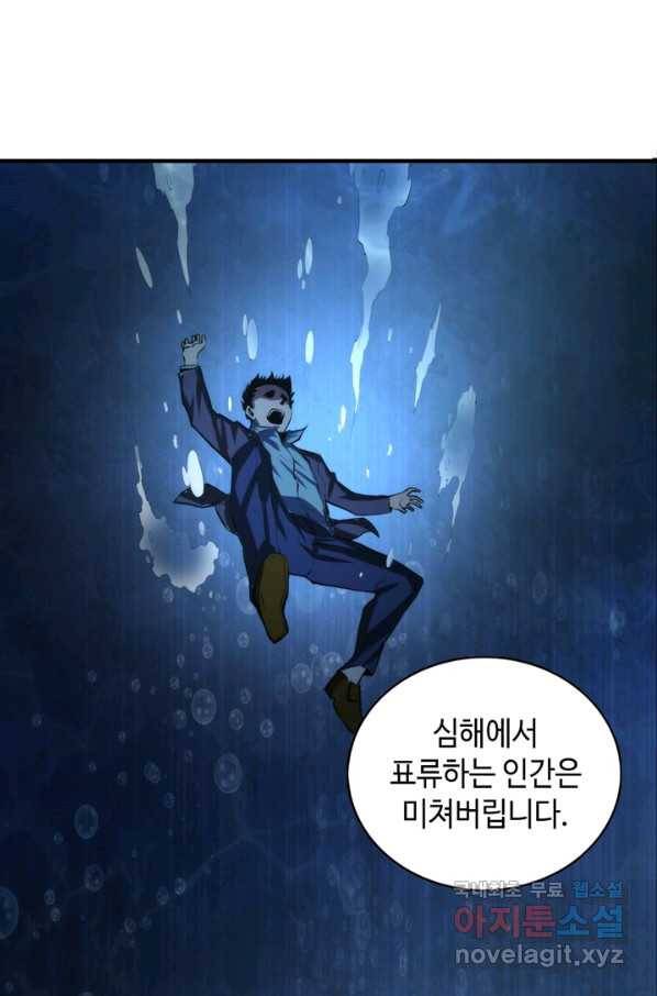 신이되다 - 크툴루신화 17화 43