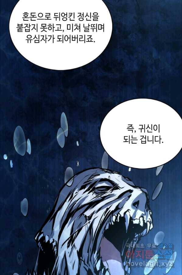 신이되다 - 크툴루신화 17화 45