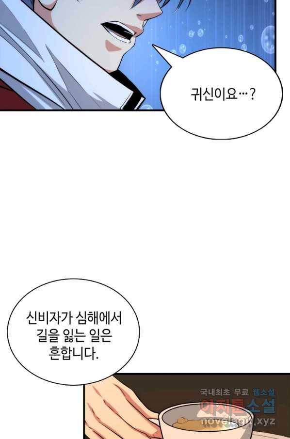 신이되다 - 크툴루신화 17화 47