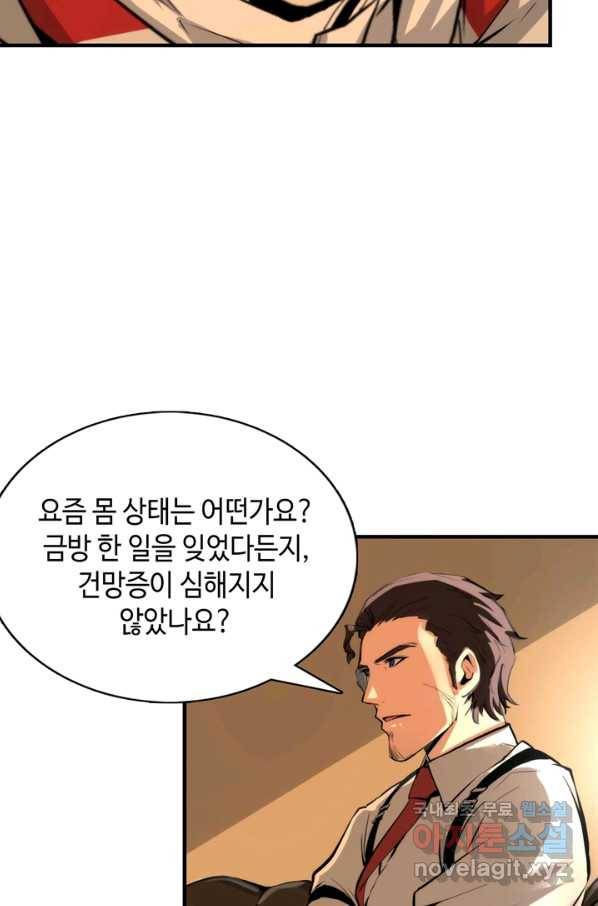 신이되다 - 크툴루신화 17화 51