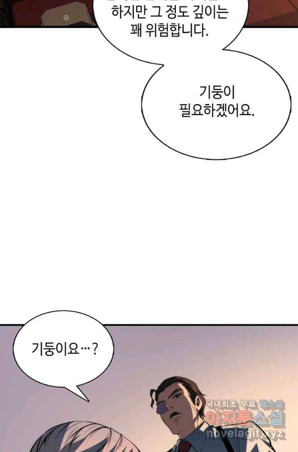 신이되다 - 크툴루신화 17화 53