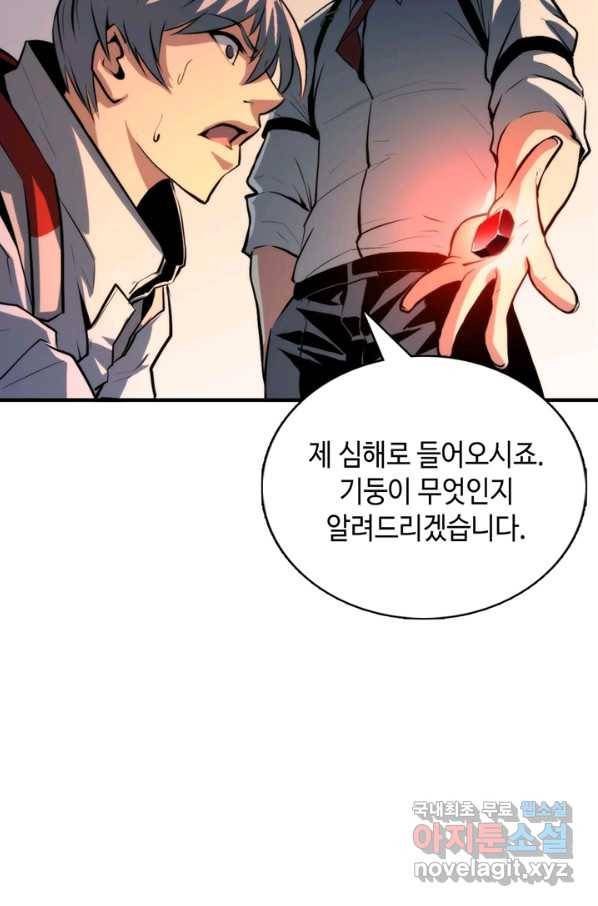 신이되다 - 크툴루신화 17화 54