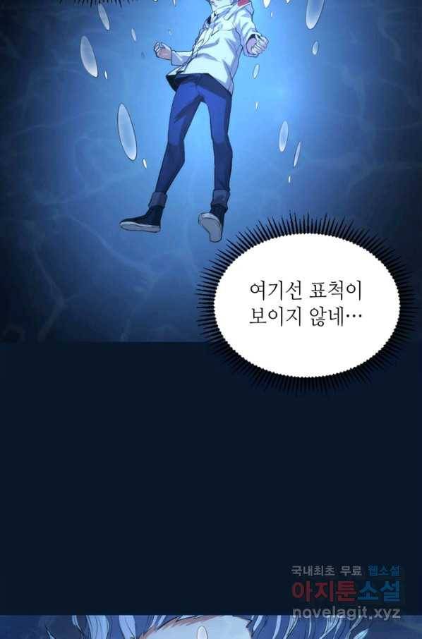 신이되다 - 크툴루신화 17화 57