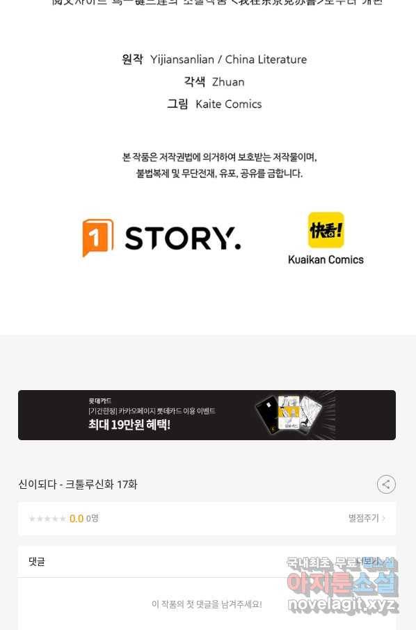 신이되다 - 크툴루신화 17화 62