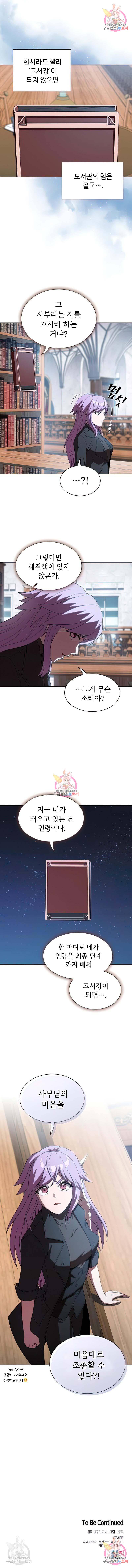 튜토리얼 탑의 고인물 110화 7