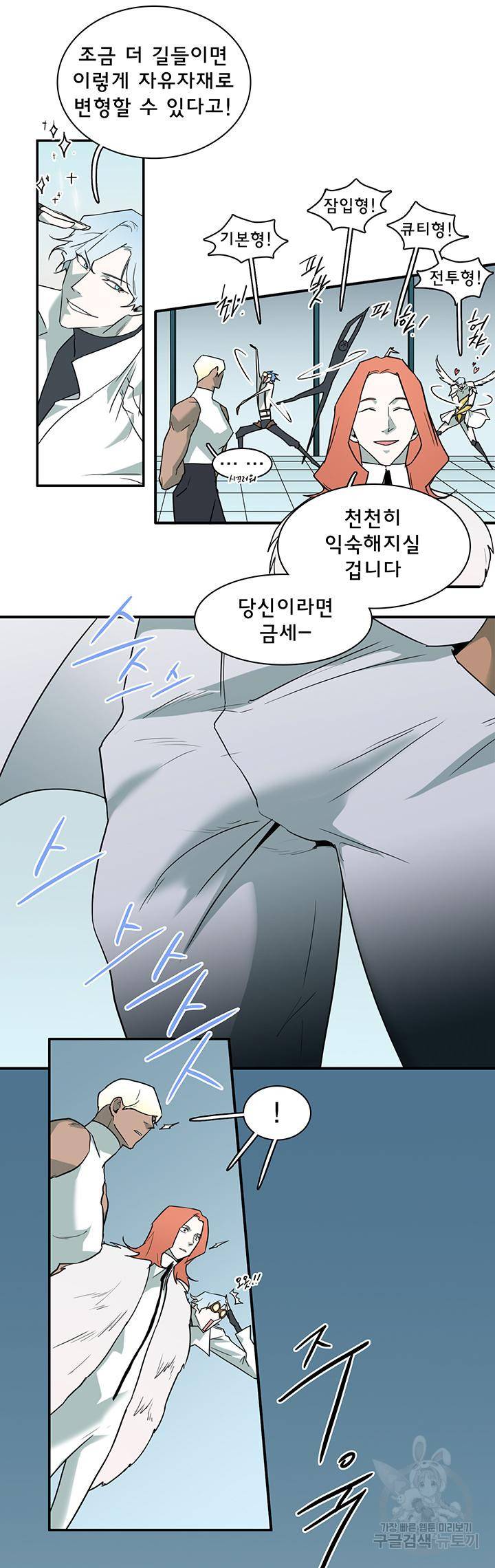 디어 도어 93화 8