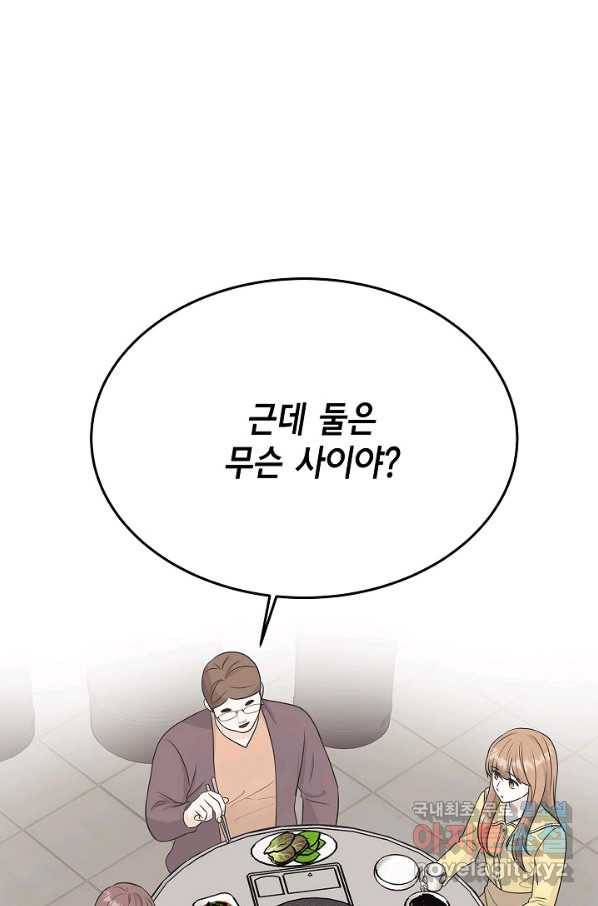 샐러드 데이즈 - 73화 1