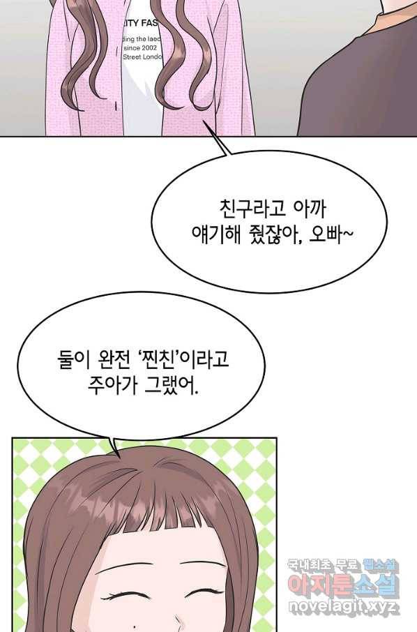 샐러드 데이즈 - 73화 6