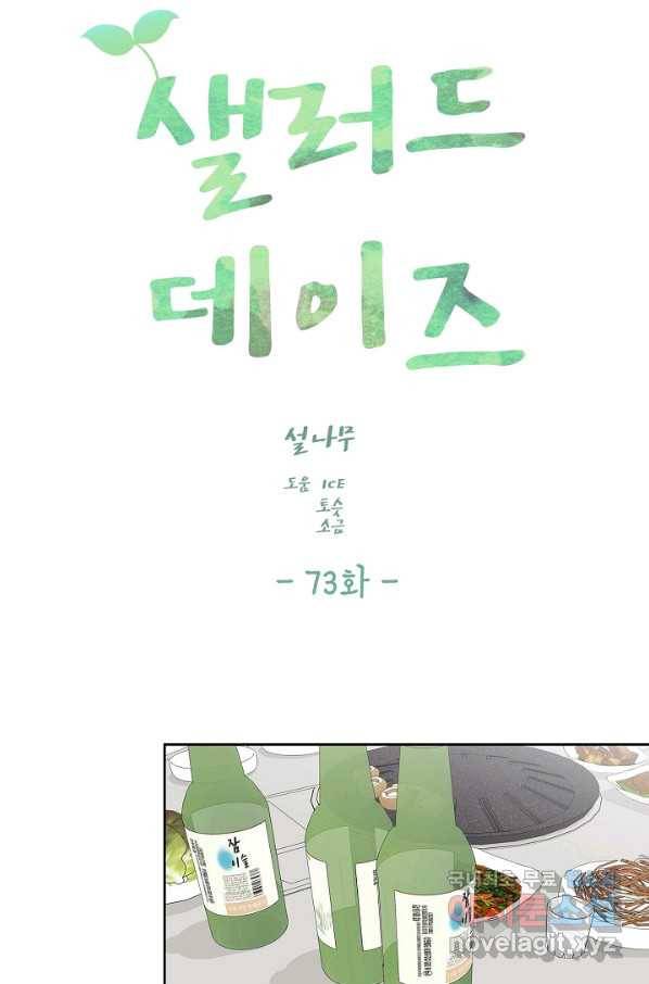 샐러드 데이즈 - 73화 9