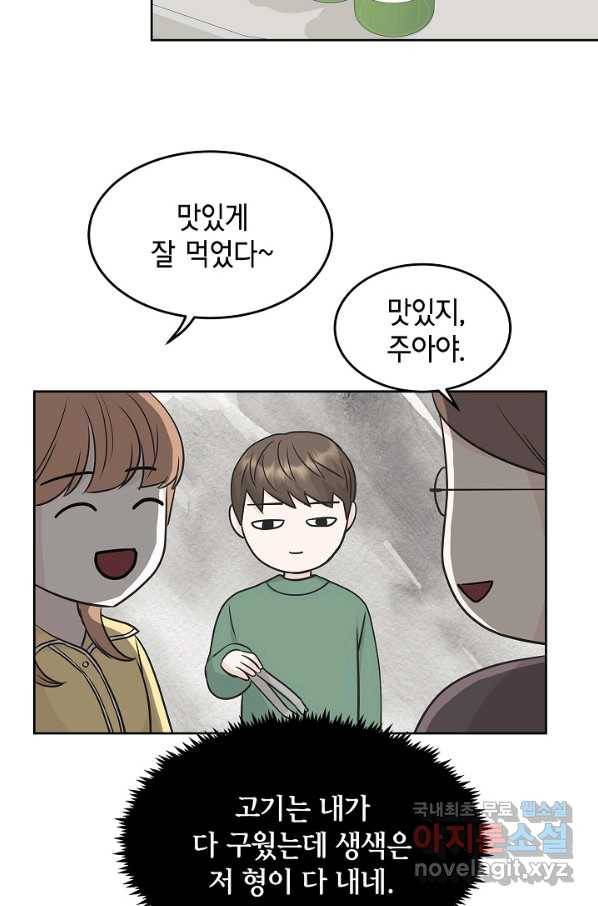 샐러드 데이즈 - 73화 10