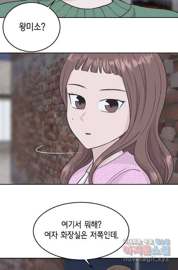 샐러드 데이즈 - 73화 14