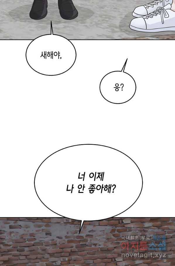 샐러드 데이즈 - 73화 17