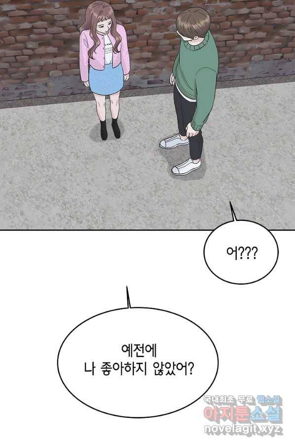 샐러드 데이즈 - 73화 18
