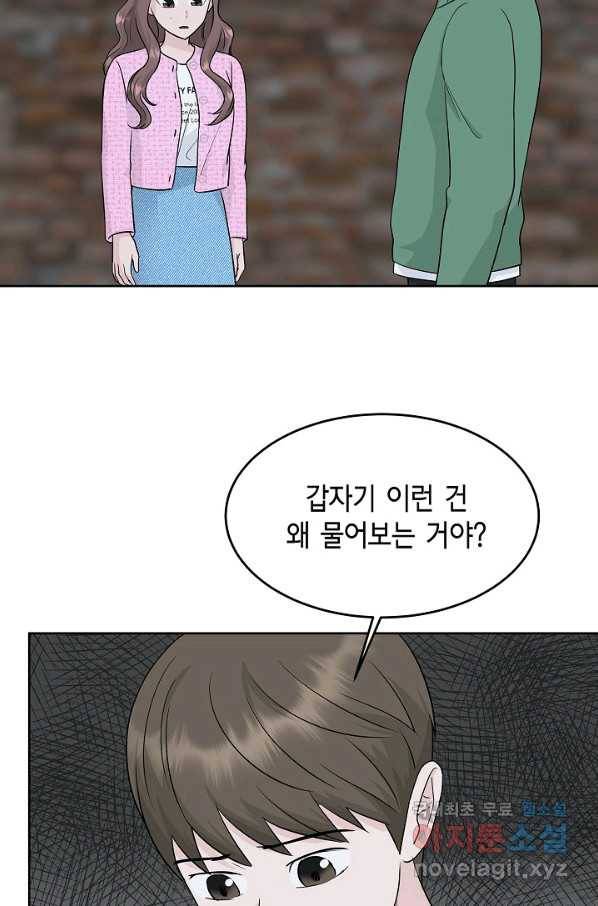 샐러드 데이즈 - 73화 24