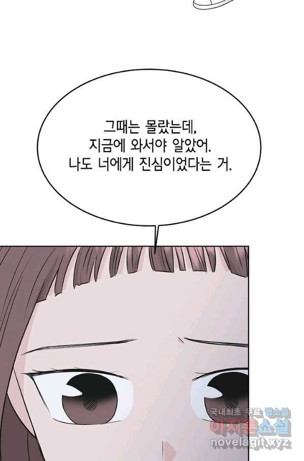 샐러드 데이즈 - 73화 30