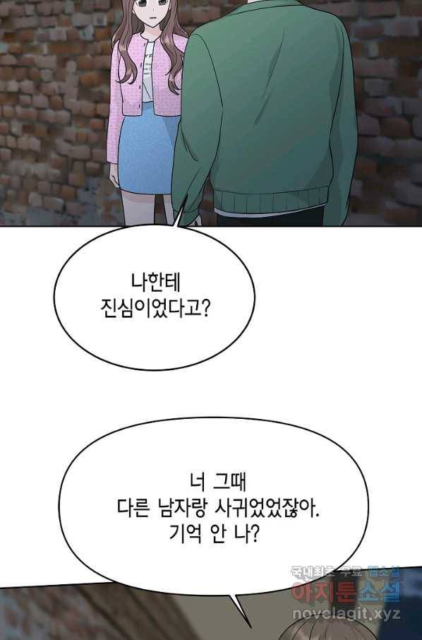 샐러드 데이즈 - 73화 32