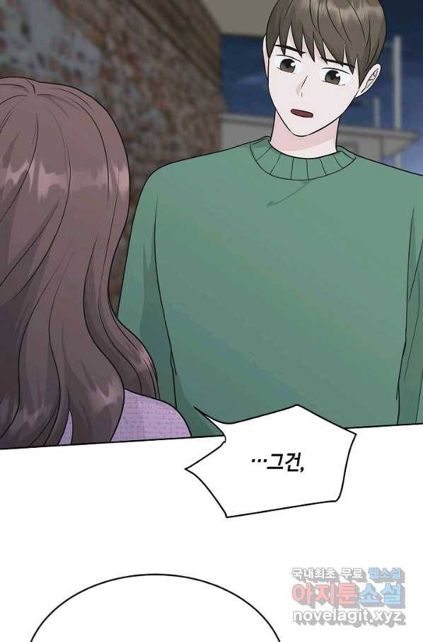 샐러드 데이즈 - 73화 33