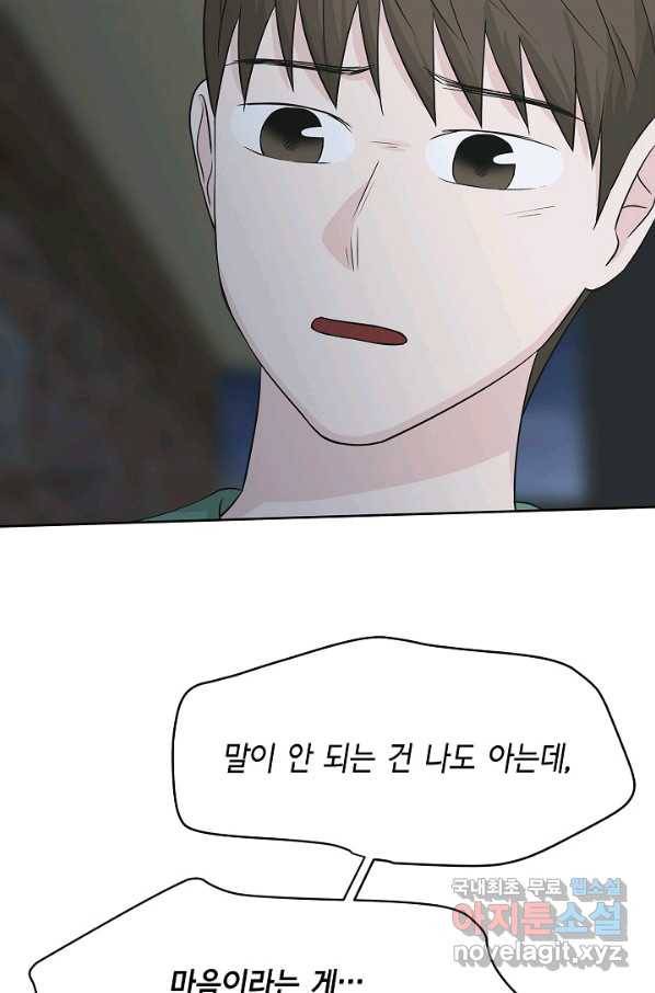 샐러드 데이즈 - 73화 35