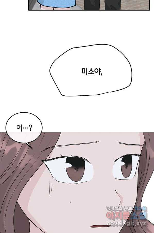 샐러드 데이즈 - 73화 38