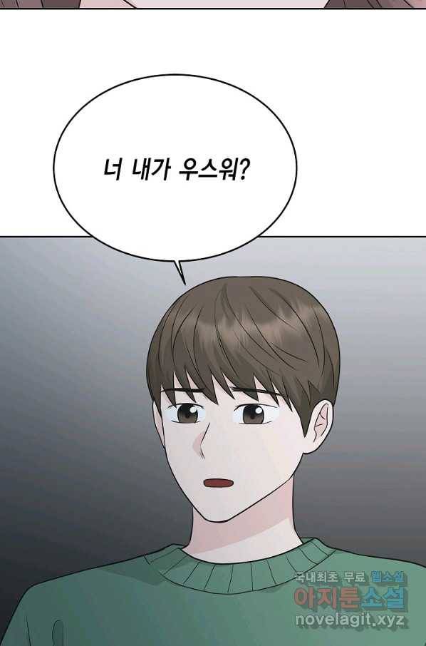 샐러드 데이즈 - 73화 39
