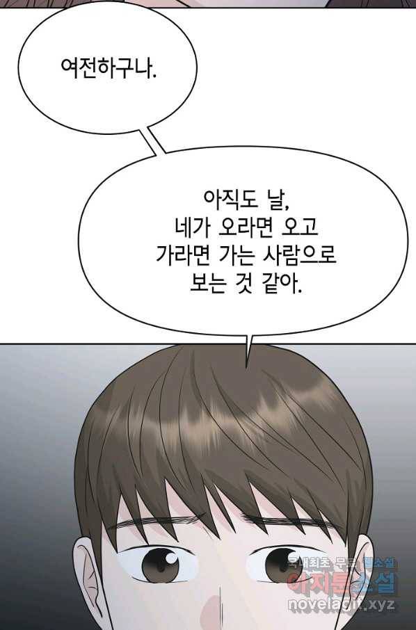 샐러드 데이즈 - 73화 41