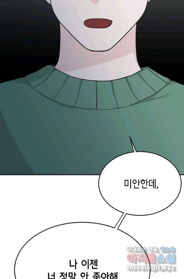 샐러드 데이즈 - 73화 42