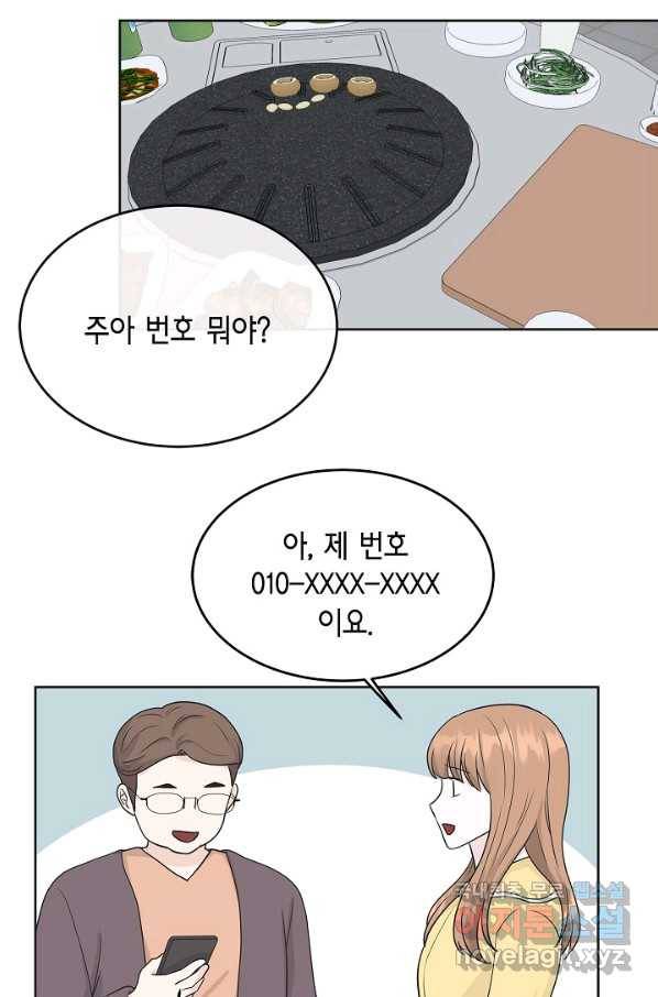 샐러드 데이즈 - 73화 47