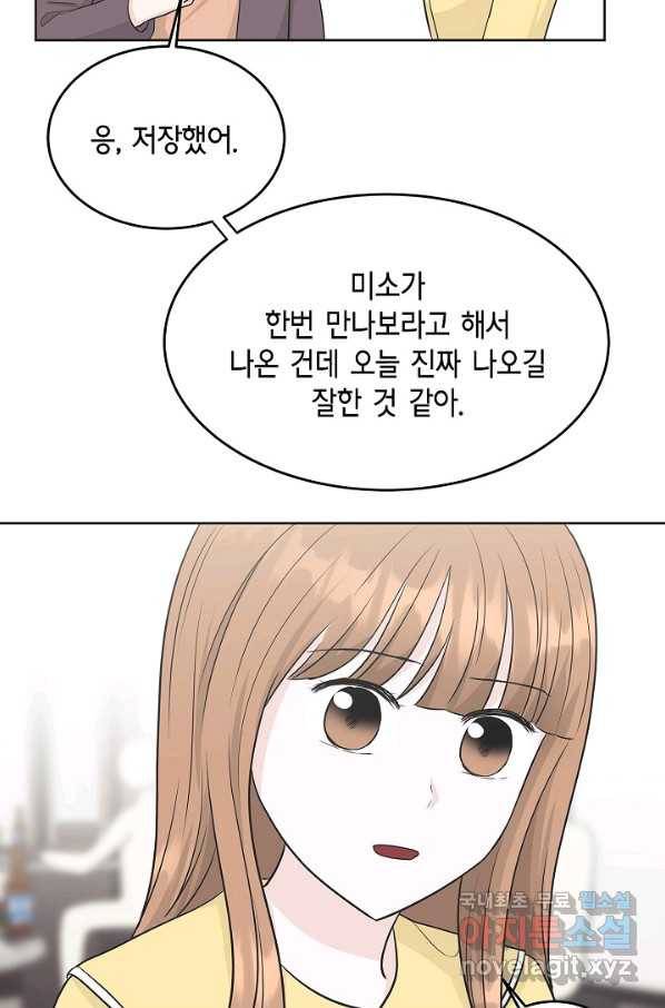 샐러드 데이즈 - 73화 48