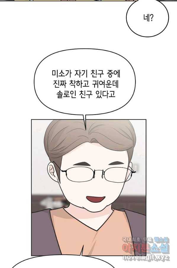 샐러드 데이즈 - 73화 49