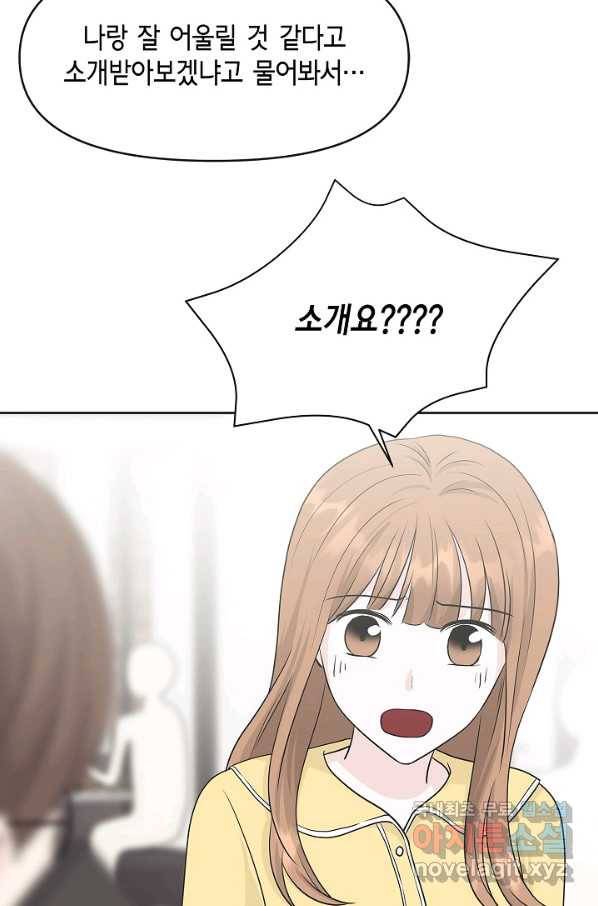 샐러드 데이즈 - 73화 50