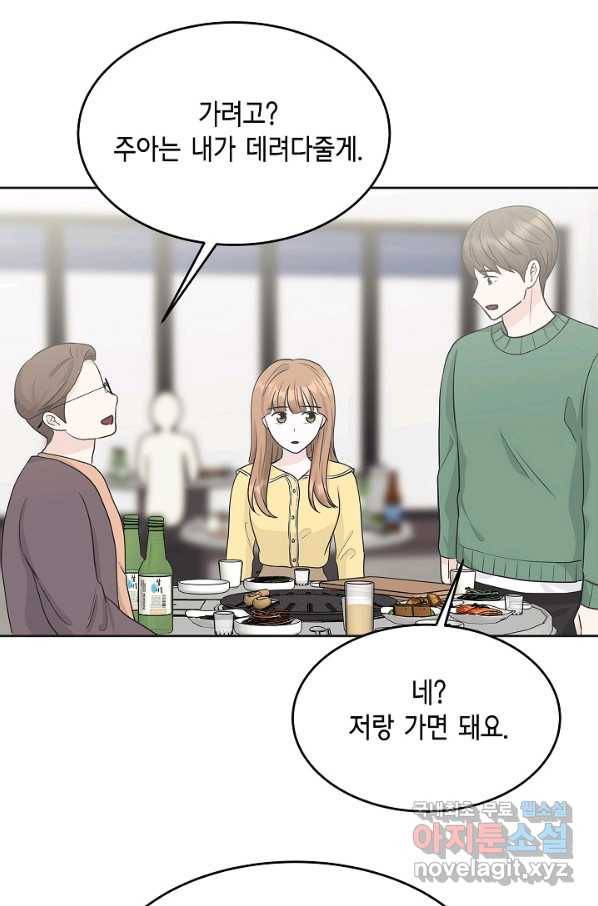 샐러드 데이즈 - 73화 53