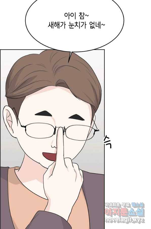 샐러드 데이즈 - 73화 54